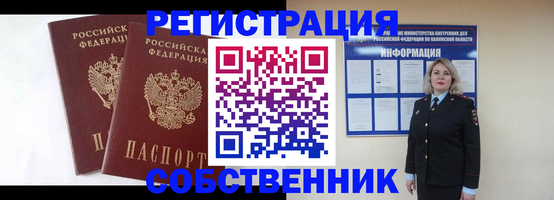 прописка от собственника в Саянске