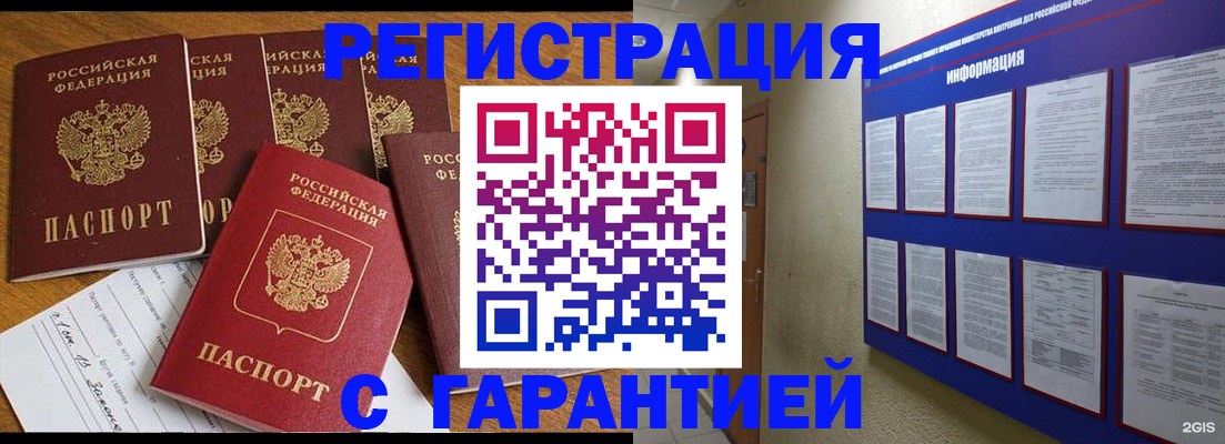 прописка для кредита в Саянске