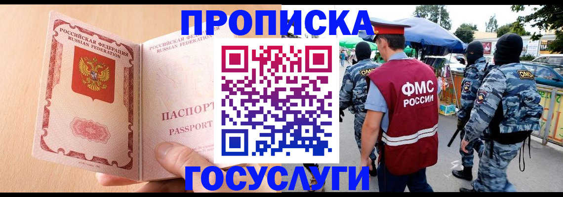 временная регистрация адрес в Саянске
