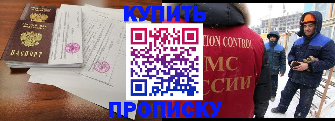 прописка законно в Саянске