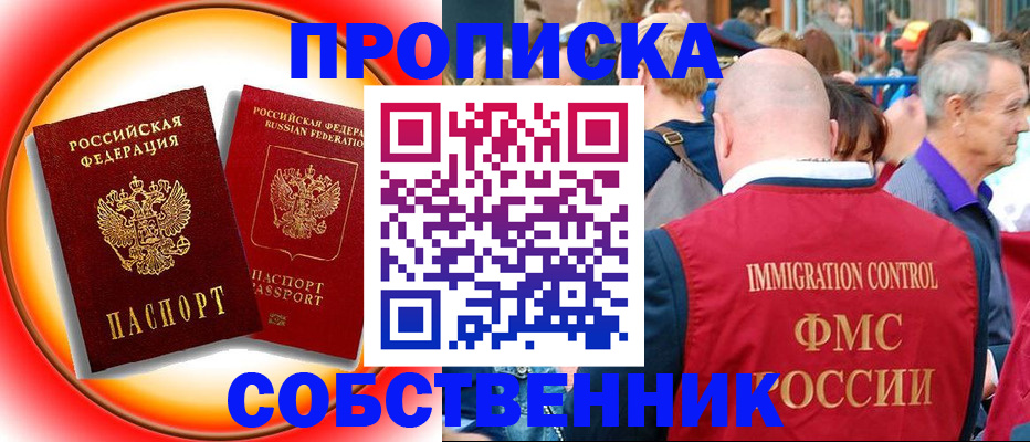 временная регистрация законно в Саянске